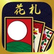 Ikona programu: ハマる 花札 こいこい-ふたりで遊べる オンライン…