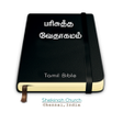 プログラムのアイコン：Tamil Bible