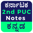 2nd Puc Kannada Notes 2022