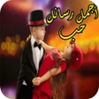Icon of program: كلمات و صور حب للمتزوجين …