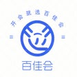 Icoon van programma: 百佳会