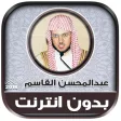 Abdulmohsen Al Qasim Quran Ful