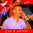 Icon of program: دحيات تيسير ابو سويرح بدو…