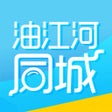 Icoon van programma: 油江河同城