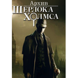 Icono de programa: Case-Book of Sherlock Hol…