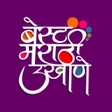 プログラムのアイコン：Best Marathi Ukhane | बेस…