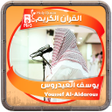 程序图标：يوسف العيدروس القرءان الك…