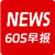 Icon of program: 每日早报 DailyNews
