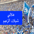 程序图标：هلالي - الموج الازرق