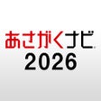 Icoon van programma: 就活準備インターンはあさがくナビ2026新卒向けア…