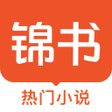 Ikona programu: 锦书 - 让阅读变的简单快乐