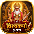 Icon of program: Vishwakarma Puran