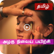 プログラムのアイコン：Beauty Parlour Course Tam…