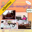កណពលរដឋវទយ ថនកទ១២ icon