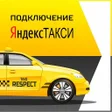 プログラムのアイコン：Работа в Такси. Моменталь…