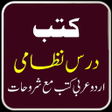 Dars e Nizami Books درس نظامی