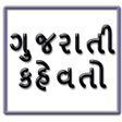 Ikon program: gujarati kahevato sticker…