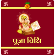 程序图标：Pooja Vidhi - Hindi (Offl…
