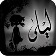 Icon of program: Liyla and The Shadows of War