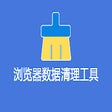 Clear All-最佳浏览器数据清理工具 icon