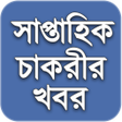 程序图标:Weekly Job News সপতহক চকর