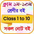 أيقونة البرنامج: বরড বই ২০২৪১ম - দশম শরণ
