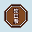 ไอคอนของโปรแกรม: 猿田彦珈琲