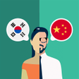 Ikona programu: Korean-Chinese Translator