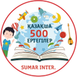 Icon of program: 500 ЕРТЕГІ ҚАЗАҚША  500 E…