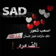 プログラムのアイコン：صور حزينه - صور عتاب - حا…