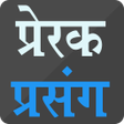 Icon of program: Inspirational Moral Stori…