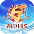 Ikon program: 레오네: 레전드 오브 네버랜드