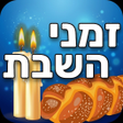程序图标:זמני השבת