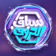 程序图标：سباق الحروف