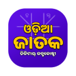 プログラムのアイコン：Odia Jataka ଇ-ଜନମକଷଠ