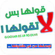 Icon of program: قولها بس لا تقولها