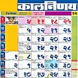 Icône du programme : Marathi Calendar 2023 - प…
