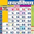 Ikona programu: Marathi Calendar 2023 - प…