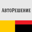 プログラムのアイコン：АвтоРешение