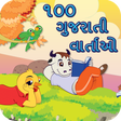 プログラムのアイコン：100 Gujarati Kids Stories