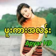 プログラムのアイコン：ဖကအလန  - အပ