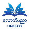Programikonen: လကပညပဒသ
