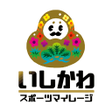 程序图标：いしかわスポーツマイレージ