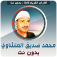 程序图标：Siddiq Al Minshawi Full Q…