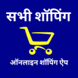 Icon of program: All in One Shopping Apps …