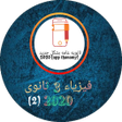 プログラムのアイコン：فيزياء 3 ثانوى 2020