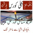 Icon of program: electric course in urdu