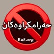Ikon program: حەرامکراوەکان
