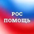 Ícone do programa: РосПомощь