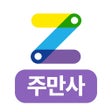 프로그램 아이콘: 주만사 - 월주차정기주차월주차찾기주차장주차공유